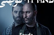 Netflix, los palestinos, la CIA y el Mossad: «En la serie israelí Fauda “no vemos la ocupación, ni siquiera escuchamos esa palabra”